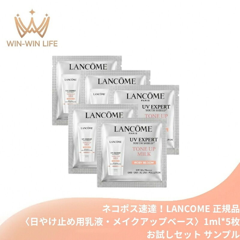 ネコポス速達！ランコムUVエクスペ...