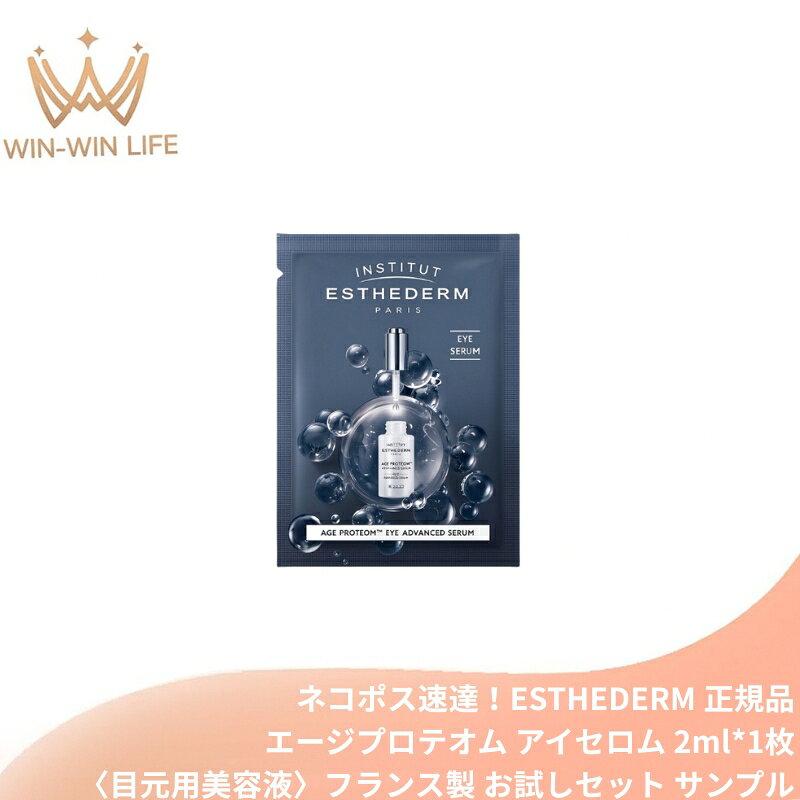 商品説明 ★商品のパッケージは異なる場合がございますので、予めご了承ください。 ★「サンプル」「試供品」「試用見本」「お試し用」「お試しサイズ」等の表記がある場合がございます。あらかじめご了承ください。 すっと上がるまなざし冴える！ エステダムの No.1 ヒーロー美容液『エージプロテオム』から、待望のアイケアが誕生します！ 【特長】 ■オートリフトペプチド配合で引き締まった目元へ -皮膚のゆるみに関与するタンパク質に着目したアイケア。 -独自のオートリフトペプチドがぼやけた印象の目元の肌をすっきり引き締め、凛としたまなざしへ導きます。 ■プロテオーム研究を基盤にした「エージプロテオムテクノロジー」 -コラーゲン、エラスチン、ケラチンなど、肌印象を左右するタンパク質群に着目。 -揺らぎに負けない上質な美しさへと整える独自のアプローチです。 【使用方法】 ●朝・夜、クレンジング・ローションの後、適量を手に取り、内側から外側へ円を描くように目元の周りにやさしくなじませます。