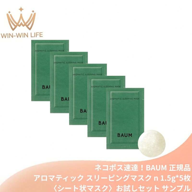商品説明 ★商品のパッケージは異なる場合がございますので、予めご了承ください。 ★「サンプル」「試供品」「試用見本」「お試し用」「お試しサイズ」等の表記がある場合がございます。あらかじめご了承ください。 静けさに満ちたやすらぎの夜の森で、ひのきの穏やかなぬくもりと、ユーカリの澄んだ軽やかさを感じながら深い眠りの気配に身をゆだねてゆく、スリーピングマスク！ 【特長】 ■みずみずしいウォータージェルを肌になじませると、アロマオイルカプセルがくずれ、ひのきオイル、ユーカリ油などの美容成分とともに、心地よい樹木の香りが肌を包み込むようにやさしく広がります。 -樹木由来成分をたっぷりと含んだうるおいヴェールが肌を一晩中包み込み、明るさとうるおいに満ちた、つややかな美肌へ。 ■温かみのあるひのき、軽やかなユーカリをブレンドした心安らぐような樹木の芳香で、就寝前の心地よいリラックス感を演出します。 ■ひのきオイル、ユーカリ油配合で、樹木の芳香とともにうるおいに満ちた、ふっくらとなめらかな肌へ整えます。 ■樹木由来を含む貯水成分配合で、角層深くまでうるおいで満たし、水分を保持します。 ■樹木由来を含むコンディショニング成分を配合で、肌にうるおいを与えてすこやかな肌の生まれ変わりを保ち、キメの整ったなめらかな肌に導きます。 ■樹木由来のディフェンス成分配合で、乾燥などの環境から肌を守り、すこやかさを保ちます。 ■アルコール（エタノール）フリー、パラベン（防腐剤）フリー、シリコーンフリー、合成着色剤フリー ■洗い流し不要。 -夜眠りにつく前に塗布するだけで、みずみずしい感触のカプセル入りジェルが肌を一晩中ラッピング。 -樹木由来の美容成分とともに、たっぷりのうるおいを肌のすみずみまでへ行きわたらせます。 ■みずみずしいジェルを肌へのばすとオイルカプセルが崩れ、ひのきオイル、ユーカリ油などの美容成分とともに、心地よい樹木の香りが肌を包み込むようにやさしく広がります。 -みずみずしいジェルを肌へのばすとオイルカプセルが崩れ、ひのきオイル、ユーカリ油などの美容成分とともに、心地よい樹木の香りが肌を包み込むようにやさしく広がります。 ■静けさに満ちた夜更けの森に溶け込んでいくような、ひのきとユーカリが香るやわらかなウッディノート -ジェルを肌にのばすと、みずみずしい感触とともに樹木の香りがふわりと広がり、森の静寂に包まれるような落ち着きをもたらします。 -澄み渡るユーカリとやさしいひのきの香りに、ほのかな草花の芳香が重なり、心身を穏やかに包み込むようなウッディノートが眠りへと向かう夜のひとときに安らぎを添えます。 【使用方法】 ●夜のスキンケアの最後、眠る直前にご使用ください。 ●適量を指先にとり、香りを感じながら頬や額から円を描くようにやさしくのばします。 ●ジェルを完全になじませきるのではなく、肌の上にみずみずしい感触のうるおい膜を残すように仕上げます。