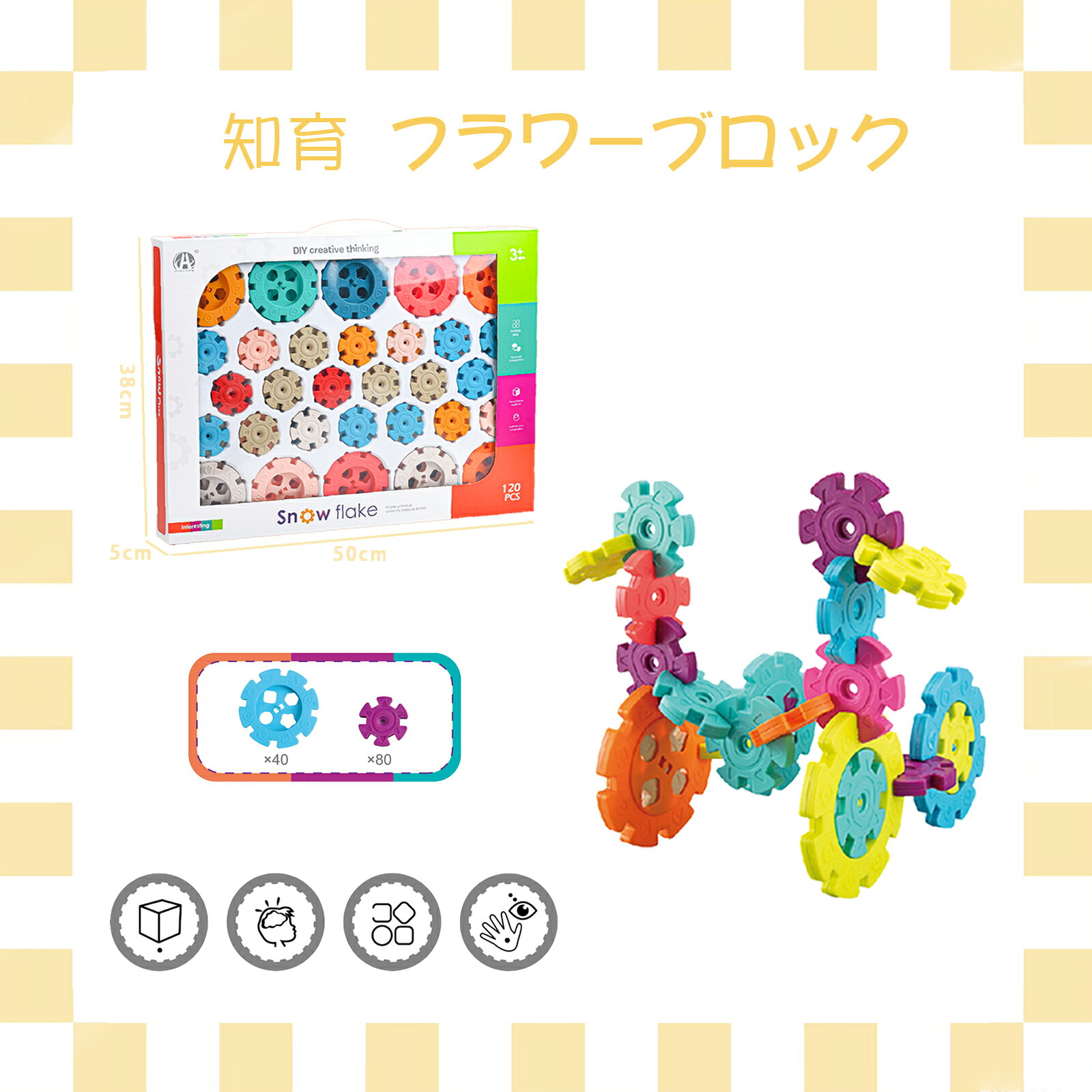 フラワーブロック ぺったんフラワーズ 大容量 120個 おもちゃ 凸凹 ブロック知育玩具 積み木 紐通し 立体 パズル カラフル 子供 キッズ 男の子 女の子 集中 入学 保育園 誕生日 クリスマス プレゼント ギフト