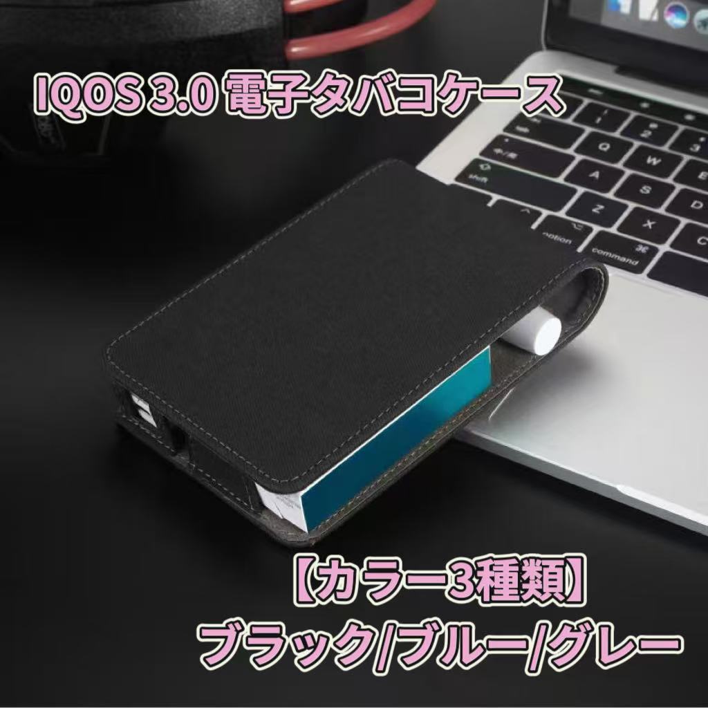 IQOS 3.0 電子タバコケース アイコス ケース iQOS カバー 全部収納 オールインワン おしゃれ 保護ケー..