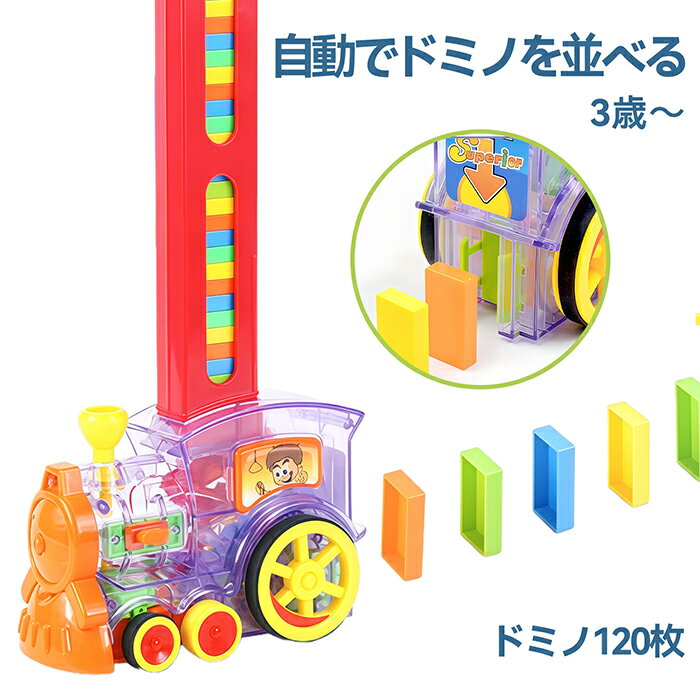 ドミノ汽車 ドミノ倒しドミノカー 積み木 知育玩具 おもちゃ カラフル ドミノ遊び 電車おもちゃ 色認知 形認知 トラック 列車 玩具 幼稚園 入園卒園 プレゼント ギフト適用年齢3歳以上