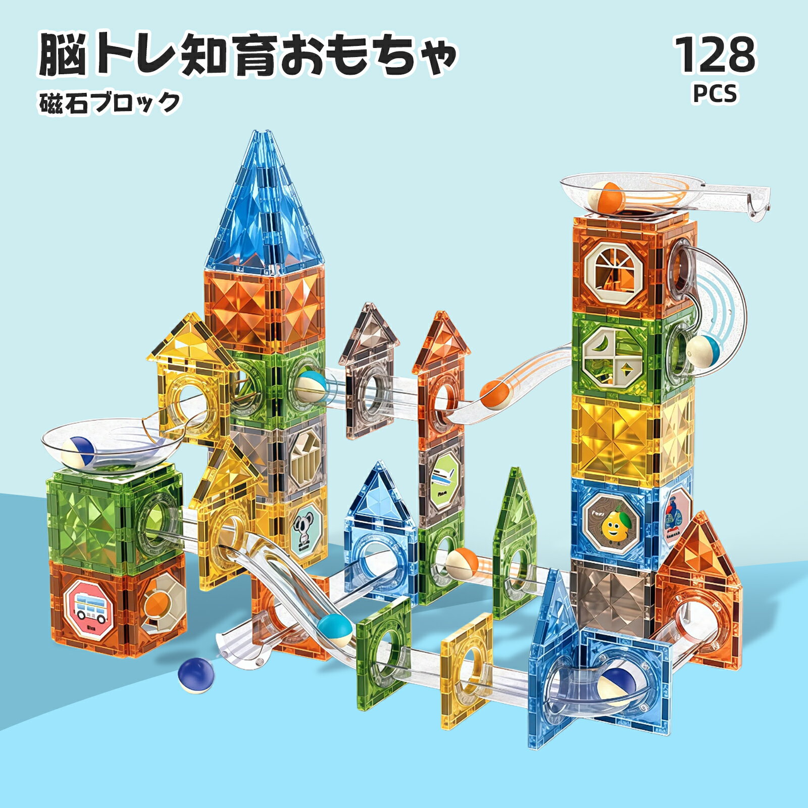 磁気 おもちゃ マグネットブロック 128個 豪華セット 子供 組合せ DIY 積み木 知育玩具 男の子 女の子 誕生日のプレゼント 室内遊び 磁石ブロック ギフト 贈り物