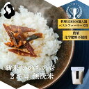 【 先行予約 】【 料理王国100選、ベストファーマーズ賞 】 いのちの壱 2kg 無洗米 新米予約 令和7年産 無農薬 自然栽培 特別栽培 農家直送 長野県 ...