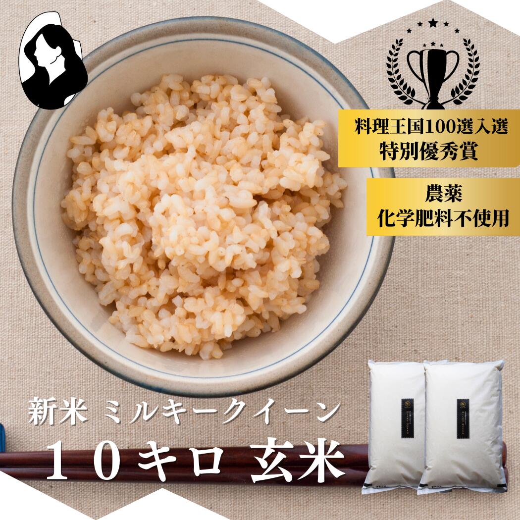 自然栽培 ミルキープリンセス 無農薬 玄米20kg【精米して発送 自然栽培 ミルキープリンセス 無農薬 玄米20kg【精米して発送