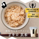 【 先行予約 】【 料理王国100選 入選! 特別優秀賞 受賞! 】 ミルキークイーン 玄米 2kg 新米予約 令和7年産 無農薬 自然栽培 特別栽培 農家直送...