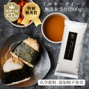 < 1000円ポッキリ >【 特別優秀賞、料理王国100選 】 ミルキークイーン 無洗米 2合 ( 300g ) 無農薬 自然栽培 特別栽培 農家直送 お試し ...