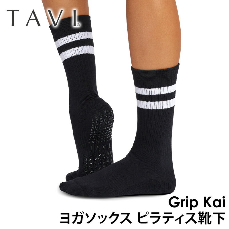 【期間限定20%OFF】タビ ピラティス靴下 ヨガ靴下 TAVI カイ 日本正規品 Kai 25SS ピラティスソックス ヨガソックス 滑り止め付き靴下 シリコ...