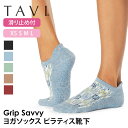 【50%OFF】タビ ピラティス靴下 ヨガ靴下 ピラティスソックス ヨガソックス 滑り止め付き靴下 TAVI サヴィ 日本正規品 Savvy シリコン ヨガウェ...