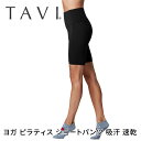 【70%OFF】ボトムス TAVI バイカーショート 日本正規品 Biker Short ヨガパンツ ショートパンツ ショート丈 ヨガウェア 吸汗 速乾 美脚 ...