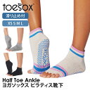 トゥソックス ピラティス靴下 ヨガ靴下 (つま先なし) ピラティス ヨガソックス 滑り止め付き靴下 TOESOX アンクル(Half-Toe) 日本正規品 An...