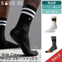 【10%OFF】メンズ スポーツソックス ランニング フィットネス 滑り止め付き靴下 Base33 クルー 日本正規品 Crew 25SS グリップ 筋トレ ト...