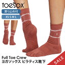 【10%OFF】トゥソックス ピラティス靴下 ヨガ靴下 ( つま先あり ) ピラティスソックス ヨガソックス 滑り止め付き TOESOX クルー(Full-To...