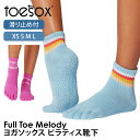 トゥソックス ピラティス靴下 ヨガ靴下 ( つま先あり ) ピラティスソックス ヨガソックス 滑り止め付き TOESOX メロディー(Full-Toe) 日本正...