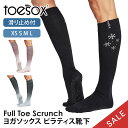 【10%OFF】トゥソックス ピラティス靴下 ヨガ靴下 ( つま先あり ) ピラティスソックス ヨガソックス 滑り止め付き TOESOX スクランチ(Full-...