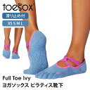トゥソックス ピラティス靴下 ヨガ靴下 ( つま先あり ) ピラティスソックス ヨガソックス 滑り止め付き TOESOX アイビー(Full-Toe) 日本正規...