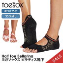 【5%OFF】トゥソックス ピラティス靴下 ヨガ靴下 ( つま先なし ) ピラティスソックス ヨガソックス 滑り止め付き靴下 TOESOX ベラリナ(Half-...