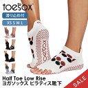 【5%OFF】トゥソックス ピラティス靴下 ヨガ靴下 ( つま先なし ) ピラティスソックス ヨガソックス 滑り止め付き靴下 TOESOX ローライズ(Half...