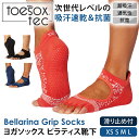 トゥソックス ピラティス靴下 ヨガ靴下 ( つま先なし) ピラティスソックス ヨガソックス 滑り止め付き靴下 TOESOX ベラリナ Tec(Half-Toe)...