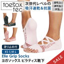 【5%OFF】トゥソックス ピラティス靴下 ヨガ靴下 ( つま先なし ) ピラティスソックス ヨガソックス 滑り止め付き靴下 TOESOX エル Tec(Hal...