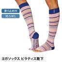 トゥソックス ピラティス靴下 ヨガ靴下 ( つま先なし ) ピラティスソックス ヨガソックス 滑り止め付き TOESOX スクランチ(Half-Toe) 日本正...