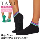 タビ ピラティス靴下 ヨガ靴下 ピラティスソックス ヨガソックス 滑り止め付き靴下 TAVI コーラ 日本正規品 Cora 25SS シリコン ヨガウェア スニ...