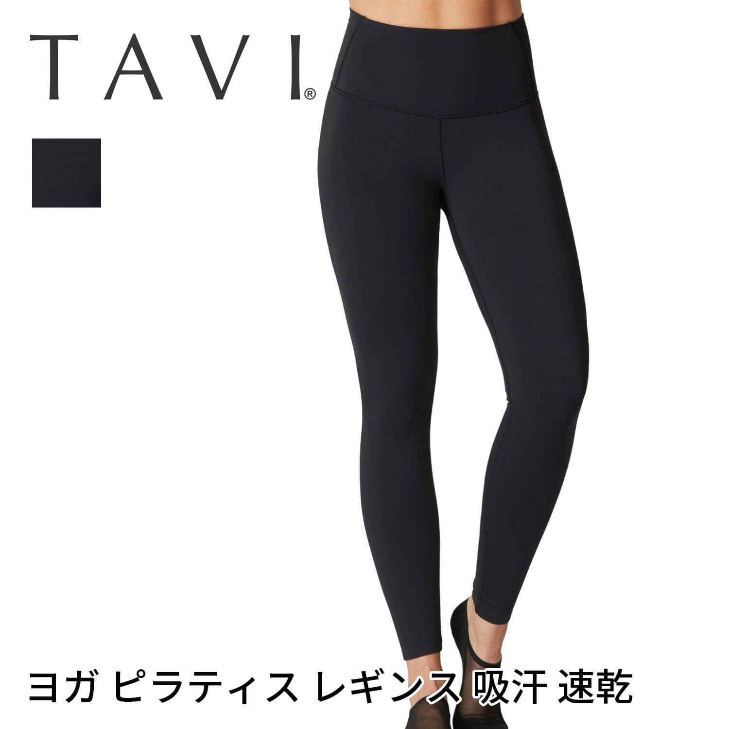 タビ ボトムス TAVI ハイウエスト タイトレギンス 日本正規品 High Waisted Tight ヨガパンツ ヨガウェア ロングレギンス ハイウエスト 吸汗 速乾 美脚 ブランド 人気 おしゃれ おすすめ レディース 女性「SK」RVPTO
