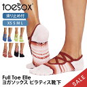 【10%OFF】トゥソックス ピラティス靴下 ヨガ靴下 ( つま先あり ) ピラティス ヨガソックス 滑り止め付き靴下 TOESOX エル(Full-Toe) ...