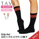【15%OFF】タビ ピラティス靴下 ヨガ靴下 TAVI カイ 日本正規品 Kai ピラティスソックス ヨガソックス 滑り止め付き靴下 シリコン ヨガウェア ク...