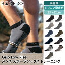 ベース サーティスリー メンズ ピラティス靴下 ヨガ靴下 Base33 ローライズ 日本正規品 Low Rise 25SS ピラティスソックス ヨガソックス 滑...