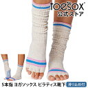 トゥソックス ピラティス靴下 ヨガ靴下 ( つま先なし ) ピラティスソックス ヨガソックス 滑り止め付き TOESOX スラウチ(Half-Toe) 日本正規...