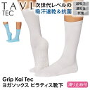 タビ ピラティス靴下 ヨガ靴下 TAVI カイ 日本正規品 Kai Tec 25SS ピラティスソックス ヨガソックス 滑り止め付き靴下 シリコン ヨガウェア ...