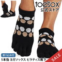 【15%OFF】トゥソックス ピラティス靴下 ヨガ靴下 ( つま先あり ) ピラティスソックス ヨガソックス 滑り止め付き靴下 TOESOX ローライズ(Ful...