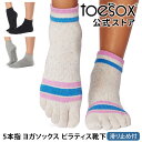 トゥソックス ピラティス靴下 ヨガ靴下 (つま先あり) ピラティスソックス ヨガソックス 滑り止め付き靴下 TOESOX アンクル(Full-Toe) 日本正規...