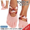 【10%OFF】トゥソックス ピラティス靴下 ヨガ靴下 ( つま先あり ) ピラティスソックス ヨガソックス 滑り止め付き TOESOX アイビー(Full-Toe) 日本正規品 5本指ソックス トレーニング スポーツ「KH」【SALE】(4)