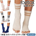 トゥソックス ピラティス靴下 ヨガ靴下 ( つま先なし ) ピラティスソックス ヨガソックス 滑り止め付き TOESOX クルー(Half-Toe) 日本正規品...