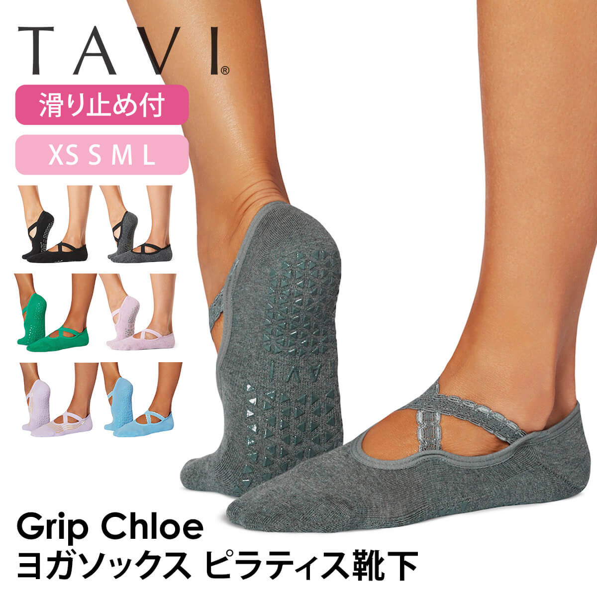 タビ ピラティス靴下 ヨガ靴下 ピラティスソックス ヨガソックス 滑り止め付き靴下 TAVI クロエ 日本正規品 Chloe 25SS シリコン ヨガウェア カバーソックス 綿 コットン くるぶし「KH」[ST-TO]001 RVPTO(4)