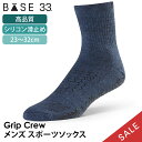 【期間限定15%OFF】メンズ スポーツソックス ランニング フィットネス 滑り止め付き靴下 Base33 クルー 日本正規品 Crew グリップ 筋トレ トレーニング ヨガウェア クルー丈 ショート丈 綿 コットン くるぶし ベース サーティスリー 「KH」【SALE】