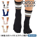 トゥソックス ピラティス靴下 ヨガ靴下 ( つま先あり ) ピラティスソックス ヨガソックス 滑り止め付き TOESOX クルー(Full-Toe) 日本正規品...