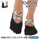 トゥソックス ピラティス靴下 ヨガ靴下 ( つま先あり ) ピラティスソックス ヨガソックス 滑り止め付き TOESOX アイビー ウルトラファインニット(Fu...