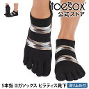 トゥソックス ピラティス靴下 ヨガ靴下 ( つま先あり ) ピラティスソックス ヨガソックス 滑り止め付き TOESOX メロディー ウルトラファインニット(F...
