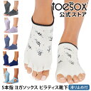 トゥソックス ピラティス靴下 ヨガ靴下 ( つま先なし ) ピラティスソックス ヨガソックス 滑り止め付き靴下 TOESOX ローライズ(Half-Toe) 日...
