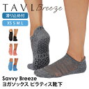 タビ ピラティス靴下 ヨガ靴下 ピラティスソックス ヨガソックス 滑り止め付き靴下 TAVI サヴィ ブリーズ 日本正規品 Savvy Breeze 25FW ...