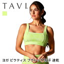 ラスト1点 【70%OFF】ヨガウェア トップス TAVI スクエアネック ブラ 日本正規品 Square Neck Bra ブラトップ スポーツブラ インナー...