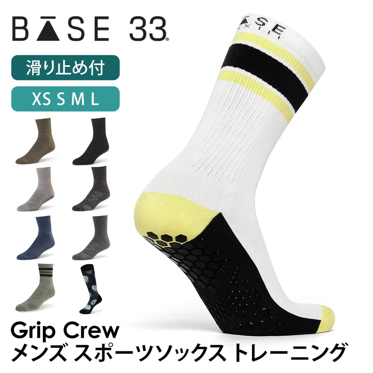 「メーカー 希望小売価格はメーカーサイトに基づいて掲載しています」 ■商品名：[BASE33] CREW クルー グリップ ソックス ■検索ワード：ベース サーティスリー（ Base33 )の2026年秋冬（26FW）新作ヨガウェア、クルー( Crew )は日本正規品の滑り止め付きつま先ありのメンズ用スポーツソックス(ヨガ靴下、ヨガソックス、ピラティス靴下、靴下、くつ下、ショートソックス)です。23-30cm対応。シリコングリップの滑り止め付き靴下でスポーツ、ランニング、筋トレ、トレーニング、トレイル、格闘技、サイクリング、フィットネス、ホットヨガ、ピラティス、ダンスなどに対応します。防臭、速乾性、通気性に優れたくつ下で、激しい運動をするアスリートにおすすめのアイテムです。クルー丈（ショート丈）でスニーカーとの相性も抜群です。オーガニックコットン(綿)を使用したサスティナブルな素材を使用。ギフトにもおすすめです。 ■サイズ： S 約23-25cm M 約25.5-27.5cm L 約28-30cm ≫ 同じカテゴリーのアイテム ヨガ ヨガウェア フィットネス ピラティス 靴下 ≫ 類似おすすめブランド Toesox TAVI[BASE33] CREW クルー グリップ ソックス トレーニング ジム フィットネス 滑り止め付 靴下 商品特徴について リブソックスのようなデザインのクルー丈の男性用ソックス 滑らないブランド特徴のマックス・ヘックス・グリップ オーガニック認証コットンや特注の色糸、混紡糸など、柔らかくて高級な素材を使用 クッション性のあるテリーソール スタッフコメント 足裏のグリップのシリコンは滑りにくく、グリップ力をしっかり感じることができます。オーガニックコットンの優しい肌触りで足裏も快適です。 製品製造の段階で、地球への悪い影響を軽減するよう、努力し実践しています。製品の耐久性にこだわり、使い捨てにならないよう、利益を得ることよりも品質に投資し、消費者がより少ないコストでより良いものを買うことができるように努めています。モダール素材やオーガニックコットンの選択、プリント技術に至るまで、私たちはよりサスティナブルな素材や技術を積極的に選んでいます。 ●産地が明確で認証の取れたオーガニックコットンを使用 私たちは2004年以来、オーガニック認証を受けたコーマコットンをソックスに使用しています。糸に紡ぐ前に「繊維を処理した」コットンは、通常のコットンよりも柔らかく、高品質で耐久性に優れています。 ●GOTS（オーガニックテキスタイル世界基準）認証済みオーガニックの糸を使用 GOTS認証を受けたオーガニック糸のみを購入しています。この国際的なテキスタイル生産認証は、最も厳しいオーガニックテキスタイル世界基準であり、製品に有害物質を含まないことの確認から従業員の待遇の監督まで、製造のあらゆる段階を含みます。 【サイズ】 S 約23-25cm M 約25.5-27.5cm L 約28-30cm 【素材】オーガニックコットン53%、ナイロン31%、ポリエステル10%、ポリウレタン6% 【原産国】中国 ※サイズ選びのご注意※ 本製品は土踏まずを引き上げるための【アーチバンド】採用のため、甲高の方は対応サイズでもきつく感じる恐れがございますので、＋1cm見ていただくことをおススメいたします。 例)甲高の24.5cmの方は【Mサイズ】約25.5cm-27.5cmを推奨 ・洗濯機で洗えます。裏返しにして優しく洗ってください。 ・乾燥機は弱火で。 ・漂白剤、アイロンは使用しないでください。 ※代金引換の場合はメール便配送不可です。 ※予約や取り寄せ商品は、即日配送ができない場合がございます。