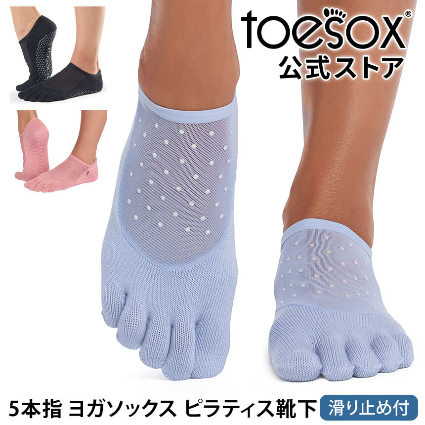 【最大20%OFF】ヨガソックス ヨガ靴下 TOESOX 5本指 滑り止め ピラティスソックス│ルナ つま先あり│トゥソックス 滑り止め グリップソックス レディース メンズ 【SALE】セール