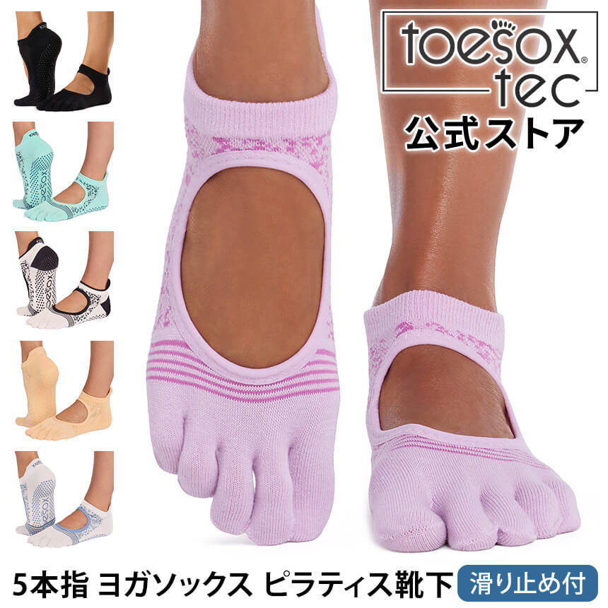 「メーカー 希望小売価格はメーカーサイトに基づいて掲載しています」 ■商品名：TOESOXエル（Full-Toe) ■検索ワード：トゥソックス（TOESOX)のヨガウェア「 ベラリナ Tec（Full-Toe) Bellarina Tec（Full-Toe)」は滑り止め付きつま先ありの5本指（五本指）ソックス（靴下、くつ下、カバーソックス）です。日本正規品。2026年秋冬（26FW）新色。20-27cm対応。レディースとメンズの大きいサイズあり。ヨガやピラティス、ストレッチ、スポーツ、ダンス、バレエなどのポーズや動きを補助します。次世代レベルの吸汗速乾性と抗菌性を持つテック素材で従来のソックスより涼しい、快適な履き心地。おしゃれなカラー（黒あり）、デザインです。くるぶし丈。 ■サイズ：XS S M L ≫ 同じカテゴリーのアイテム 靴下 　ヨガウェア ≫ 類似おすすめブランド 　Loopa[ToeSox] ベラリナ Tec (Full-Toe) つま先あり トゥソックス Bellarina Tec (Full-Toe) ソックス 滑り止め 5本指靴下 つま先で選ぶ デザインで選ぶ 商品特徴について 履くだけで様々な足の健康や全身のサポートにつながり、足のパフォーマンスをより良いものにしてくれます。 素足に近い感覚なので、違和感なく運動することができます。 足裏にあるToeSox独自のグリップが、パフォーマンスをしっかりサポートします。 運動時につま先（指）が独立して自由に動くので、バランスと俊敏性が向上します。 素材の優れた速乾・吸湿技術により、汗をかいても快適な履き心地が続き、指の間のこすれの軽減、水ぶくれの防止になります。次世代レベルの吸汗速乾性と抗菌性を持つテック素材で従来のソックスより涼しく快適な履き心地です。 くるぶしまでカバーする5本指靴下 スタッフコメント つま先が自由に動く5本指タイプで、足裏のグリップが滑りを防止して、しっかり地面に足をつけることができます。汗をかいてもドライな状態をキープする高い吸汗速乾性のある素材を使用し、ワークアウト中、快適な状態をキープします。メリー・ジェーン・スタイルのストラップ風のデザインで、可愛いカラーも多く、夏はサンダルの下に履いてコーディネートを楽しみながら冷え対策ができます。 【サイズ】XSサイズ / 約20cm-22cmSサイズ / 約22.5cm-24.5cmMサイズ / 約25cm-27cmLサイズ / 約27.5cm-29.5cm 【素材】 ポリエステル64%、オーガニックコットン15%、ナイロン14%、ポリウレタン7% 【生産国】中国 ※サイズ選びのご注意※ 本製品は土踏まずを引き上げるための【アーチバンド】採用のため、甲高の方は対応サイズでもきつく感じる恐れがございますので、＋1cm見ていただくことをおススメいたします。 例)甲高の24.5cmの方は【Mサイズ】約25cm-27cmを推奨 ※実際の商品はお客様のお使いの端末や閲覧環境により、写真と実物の色味や質感が多少異なって見える場合がございます。予めご了承ください。 ※代金引換の場合はメール便配送不可です。 ※予約や取り寄せ商品は、即日配送ができない場合がございます。