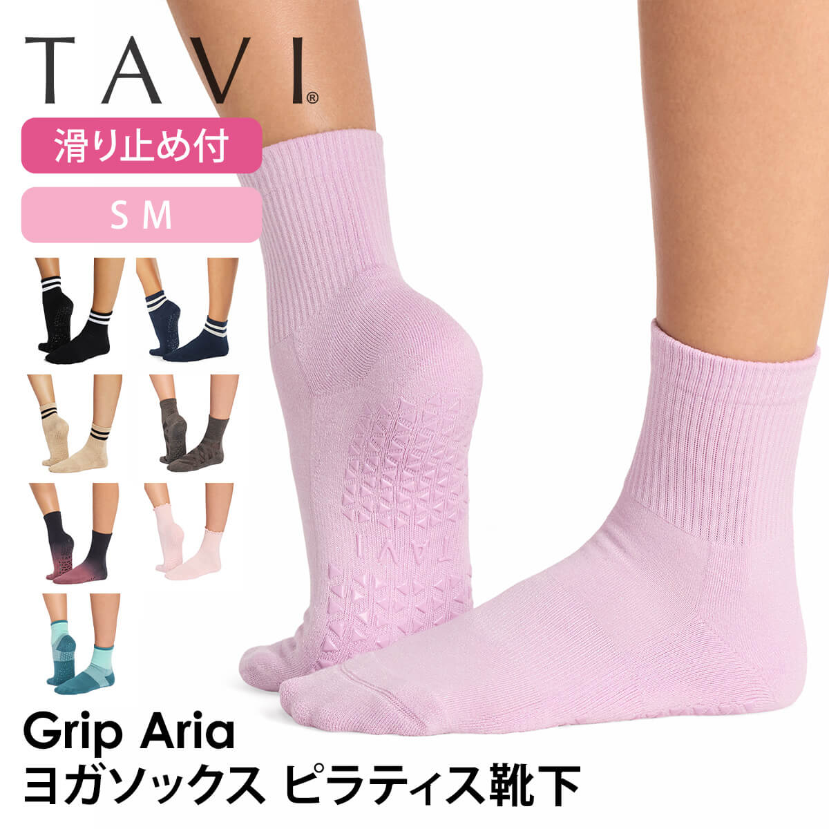 「メーカー 希望小売価格はメーカーサイトに基づいて掲載しています」 ■商品名：[TAVI by ToeSox] Aria アリア グリップ ソックス ■検索ワード：タビ（ TAVI )の2026年秋冬（26FW）新作ヨガウェア、アリア( Aria )は日本正規品の滑り止め付きつま先ありのヨガ用ソックス(ヨガ靴下、ヨガソックス、ピラティス靴下、靴下、くつ下、スポーツソックス)です。22-24.5cm対応。シリコングリップの滑り止め付き靴下でスポーツ、ホットヨガ、ピラティス、フィットネス、バレエ、トレーニング、ダンス、ランニング、筋トレ、体操におススメです。防臭、速乾性に優れたおしゃれなかわいいデザイン。冷え対策にもおすすめ。メンズ用の大きいサイズから小さめのレディースサイズまで揃えています。クルー丈( ショート丈 )でスニーカーとの相性も抜群です。オーガニックコットン(綿)を使用したサスティナブルなアイテム。 ■サイズ： S 約22.5cm-24.5cm ≫ 同じカテゴリーのアイテム ヨガ ヨガウェア フィットネス ピラティス 靴下 ≫ 類似おすすめブランド Toesox[TAVI by ToeSox] Aria アリア グリップ ソックス タビ 男女兼用 ヨガ ピラティス 滑り止め付 靴下 おしゃれで機能的なミニクルー丈の滑り止め付ソックス 5本指では指の付け根が窮屈に感じる方におすすめのフルカバー・グリップソックス。グリップのシリコンは大き目の三角形で滑らず、しっかりとしたグリップ力を感じることができます。オーガニックコットンの優しい肌触りで足裏も快適です。トレーニング、ピラティス、ヨガなど、裸足で行うスタジオレッスンに最適な靴下です。 ＼TAVIの姉妹ブランド／ デザインで選ぶ 商品特徴について リブソックスのようなデザインのミニクルー丈ソックス 滑らないブランド特徴の大きめ三角形の高密度シリコングリップ 緩やかな圧力で正しいポジションへ足裏を固定するアーチバンド オーガニック認証コットン仕様で甘美なまでにソフトな履き心地 スタッフコメント 5本指では指の付け根が窮屈に感じる方におすすめのグリップソックス。グリップのシリコンは大き目の三角形で滑らず、グリップ力を感じることができます。オーガニックコットンの優しい肌触りで足裏も快適です。 製品製造の段階で、地球への悪い影響を軽減するよう、努力し実践しています。製品の耐久性にこだわり、使い捨てにならないよう、利益を得ることよりも品質に投資し、消費者がより少ないコストでより良いものを買うことができるように努めています。モダール素材やオーガニックコットンの選択、プリント技術に至るまで、私たちはよりサスティナブルな素材や技術を積極的に選んでいます。 ●産地が明確で認証の取れたオーガニックコットンを使用 私たちは2004年以来、オーガニック認証を受けたコーマコットンをソックスに使用しています。糸に紡ぐ前に「繊維を処理した」コットンは、通常のコットンよりも柔らかく、高品質で耐久性に優れています。 ●GOTS（オーガニックテキスタイル世界基準）認証済みオーガニックの糸を使用 GOTS認証を受けたオーガニック糸のみを購入しています。この国際的なテキスタイル生産認証は、最も厳しいオーガニックテキスタイル世界基準であり、製品に有害物質を含まないことの確認から従業員の待遇の監督まで、製造のあらゆる段階を含みます。 【サイズ】 Sサイズ 約22.5cm-24.5cm 【素材】オーガニックコットン73%、ナイロン14%、ポリウレタン7%、ポリエステル6% 【原産国】中国 ※サイズ選びのご注意※ 本製品は土踏まずを引き上げるための【アーチバンド】採用のため、甲高の方は対応サイズでもきつく感じる恐れがございますので、＋1cm見ていただくことをおススメいたします。 例)甲高の24.5cmの方は【Mサイズ】約25cm-27cmを推奨 ・洗濯機で洗えます。裏返しにして優しく洗ってください。 ・乾燥機は弱火で。 ・漂白剤、アイロンは使用しないでください。 ※代金引換の場合はメール便配送不可です。 ※予約や取り寄せ商品は、即日配送ができない場合がございます。