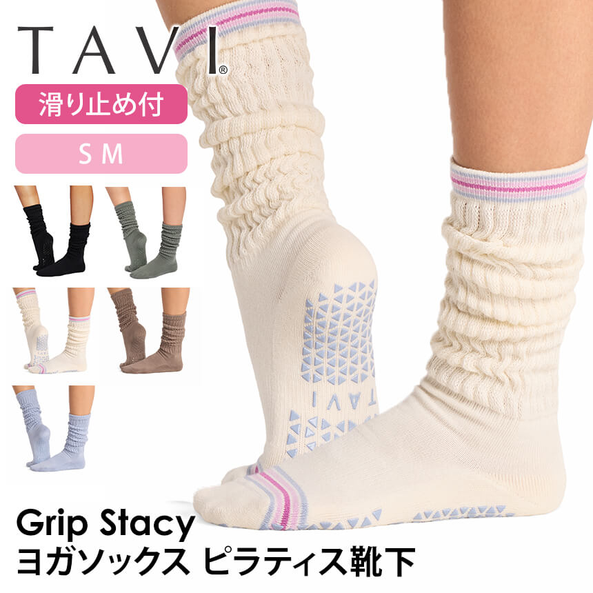 【最大15%OFF】タビ ピラティス靴下 ヨガ靴下 TAVI Stacy ステイシー 日本正規品 26FW ピラティスソックス ヨガソックス 滑り止め付き靴下 シリコン ヨガウェア ルーズソックス ふくらはぎ下 綿 コットン「KH」[ST-TO]001 RVPTO
