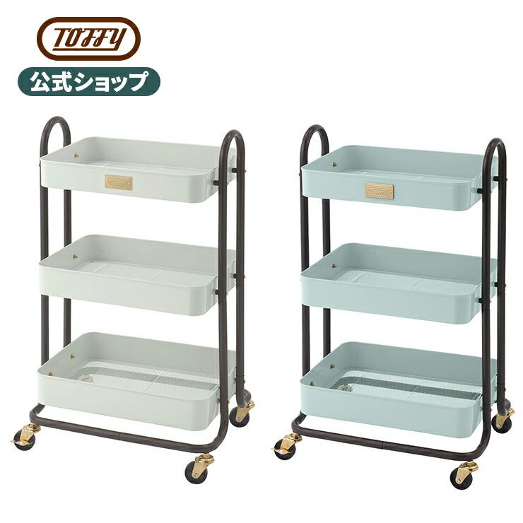 【700円OFFクーポン配布中！26日まで】 Toffy キッチンワゴン K-KU4 ワゴン 収納 キッチン収納 3段ラック ラック キャスター付き 耐荷重約8kg 組み立て式 シンプルデザイン 底面メッシュ キャスターロック機能 ギフト プレゼント 結婚祝い 一人暮らし トフィー